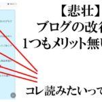 ワードプレスで改行NGはスマホが原因？正しいブログの段落と句読点の使い方